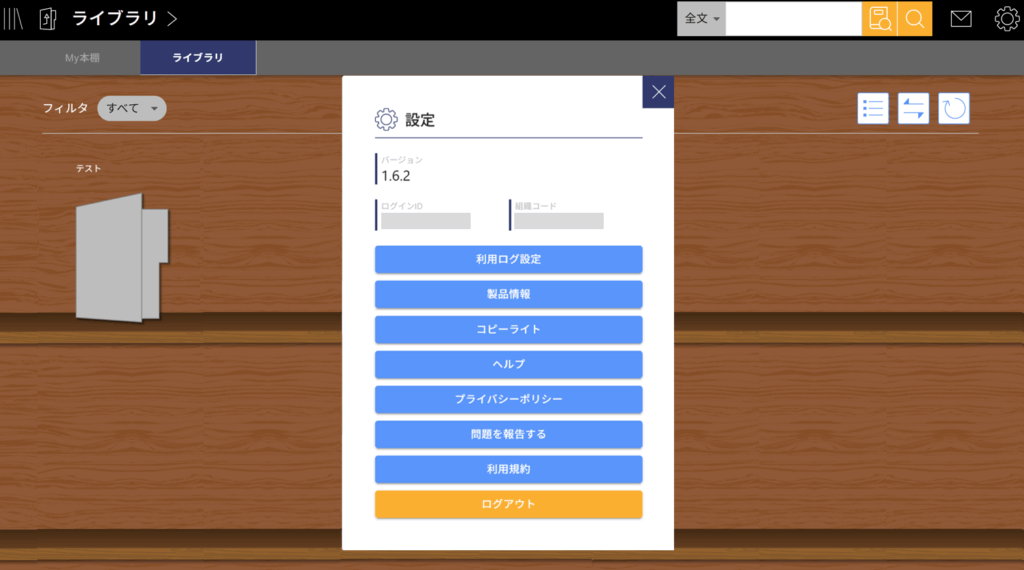ログアウト（初期化）