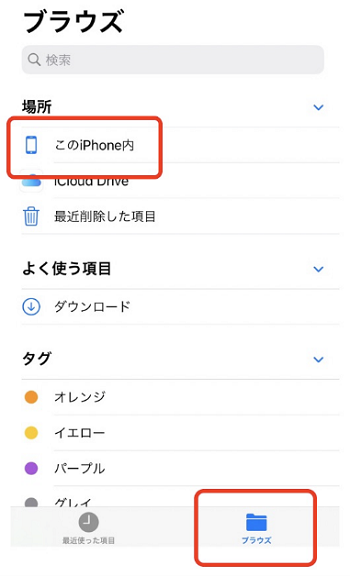 [このiPhone(iPad)内]