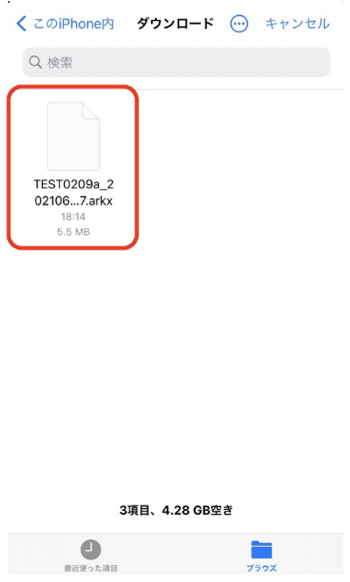 [(コンテンツ名)○○.arkx]ファイルをタップ