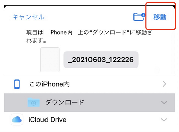 [移動]をタップ