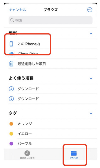 [このiPhone(iPad)内]