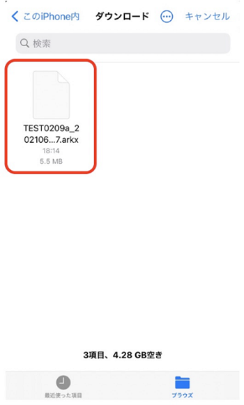 [(コンテンツ名)○○.arkx]ファイルをタップ