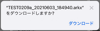 「ダウンロード」をタップ