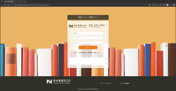 教員アカウントログイン