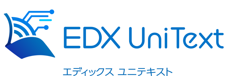 エディックス ユニテキスト