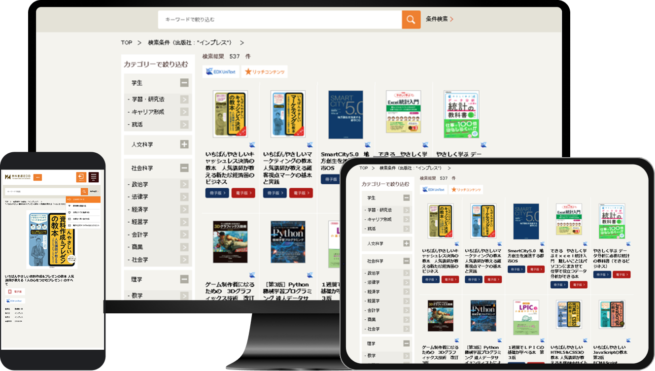 教科書選定DBのスクリーンショット