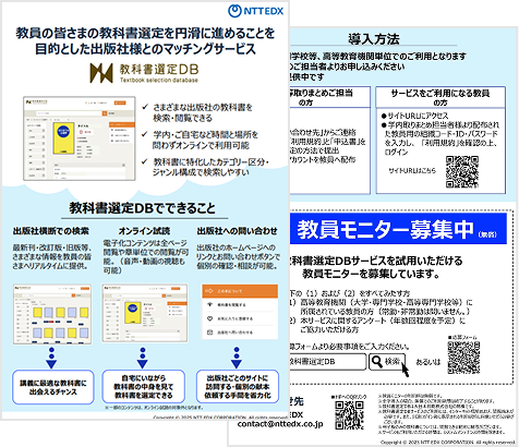 教科書選定DBのサムネイル